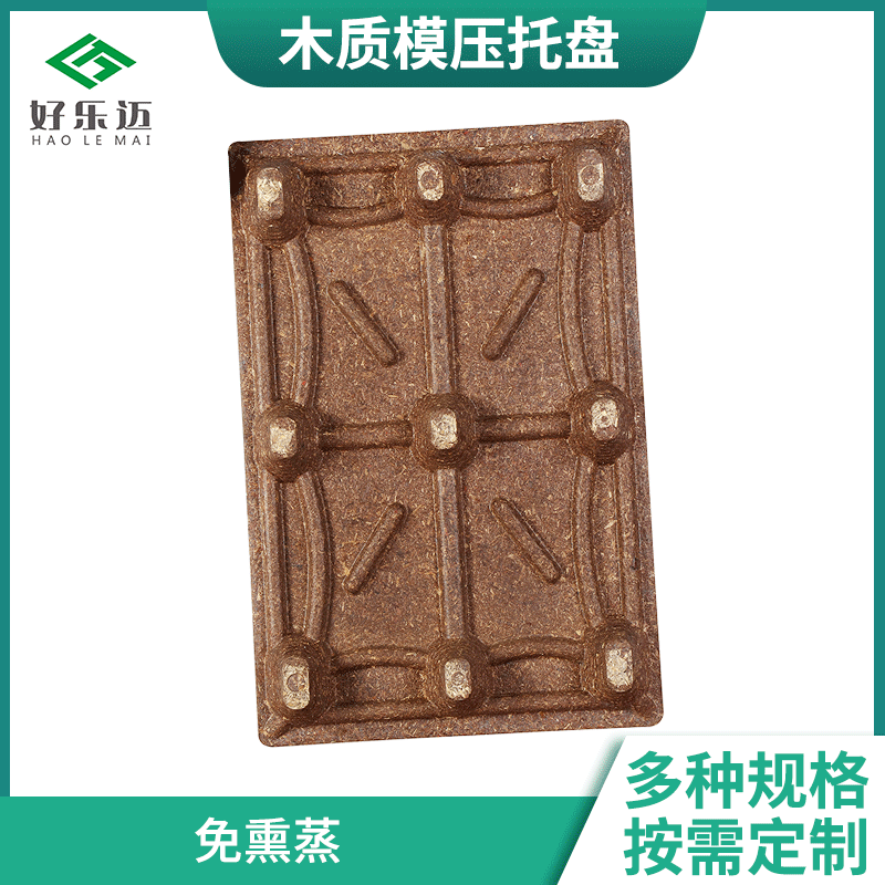 免熏蒸托盘
