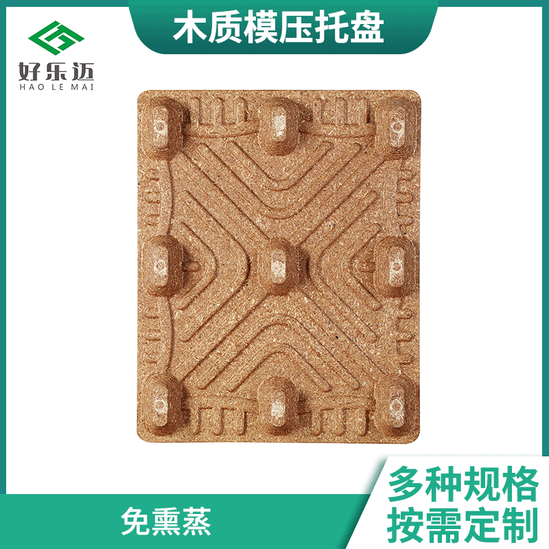 模压托盘