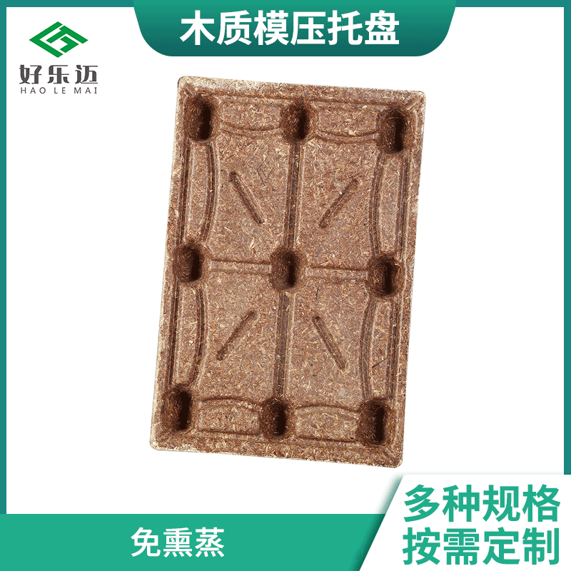 免熏蒸托盘